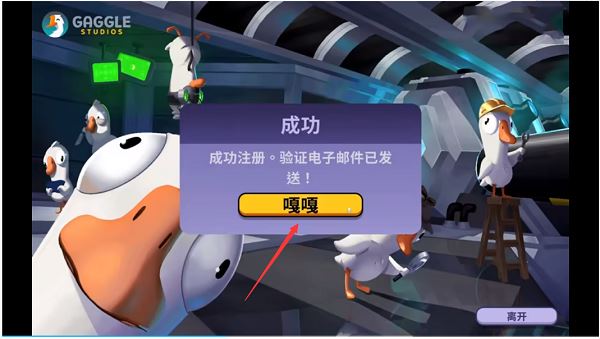 Goose Goose Duck截图3