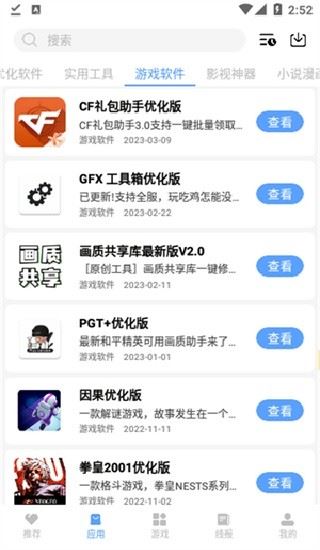 云梦软件库截图3
