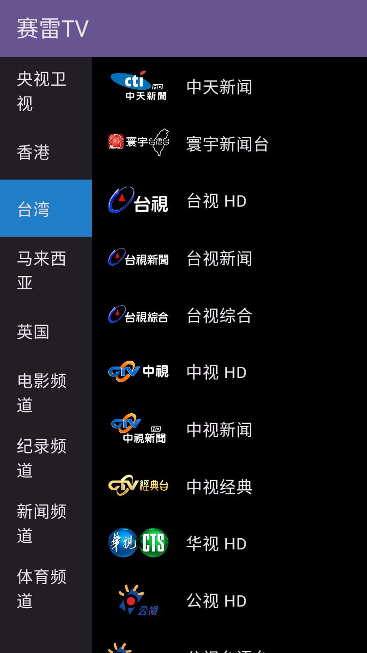 赛雷TV截图2