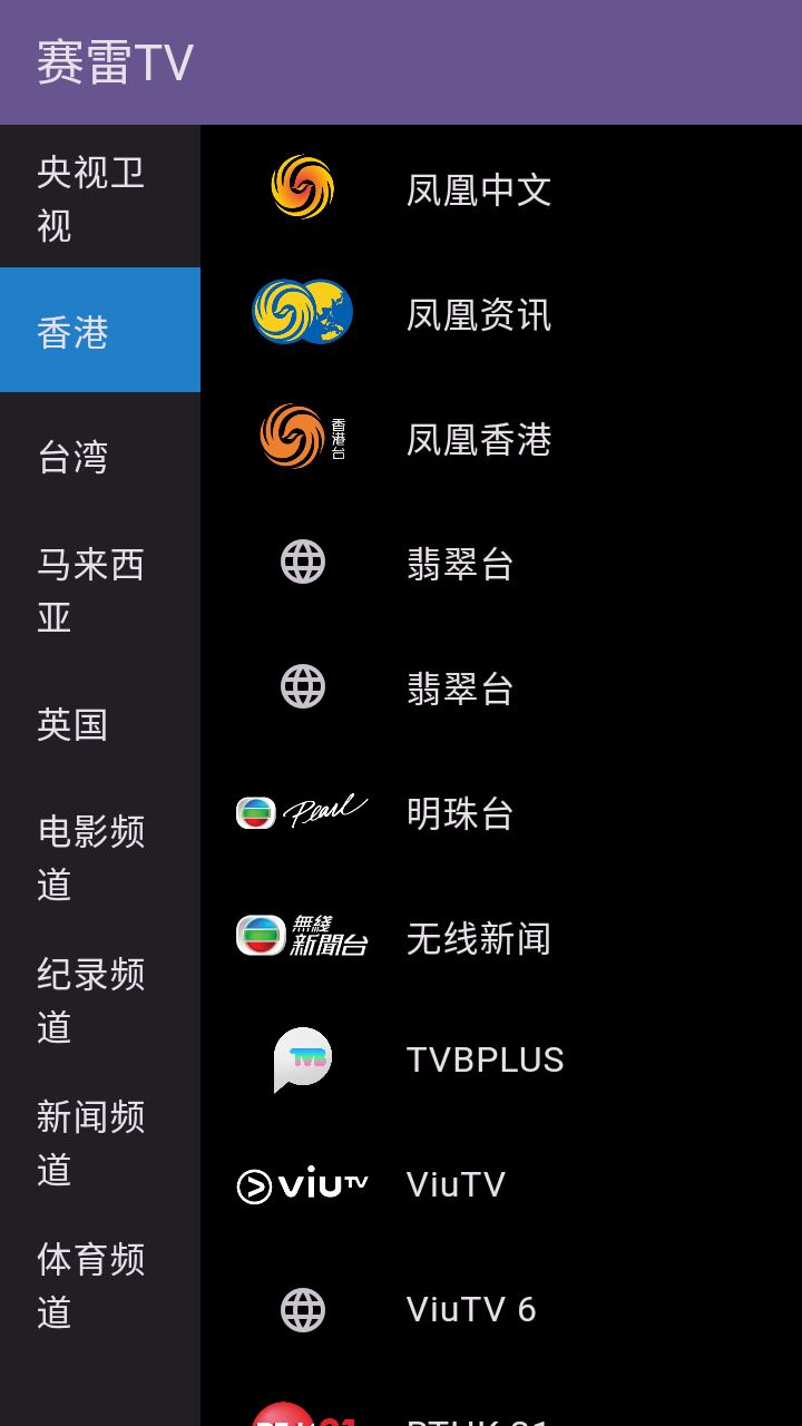 赛雷TV截图1