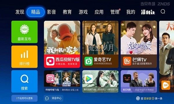 当贝市场电视版截图2