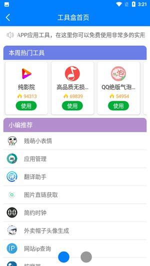 小兔软件库截图2