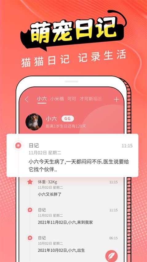 猫翻译器(动物交流器)截图3