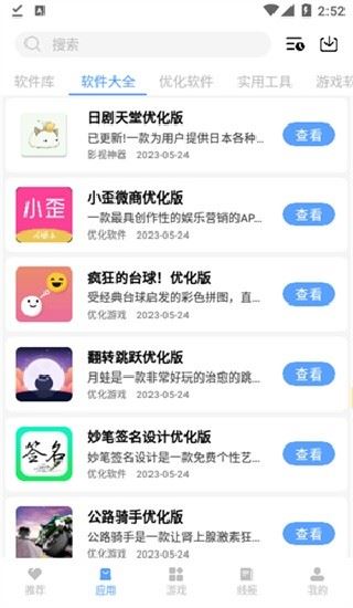 云梦软件库截图2
