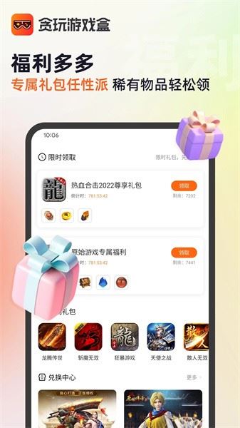 贪玩游戏盒子截图2