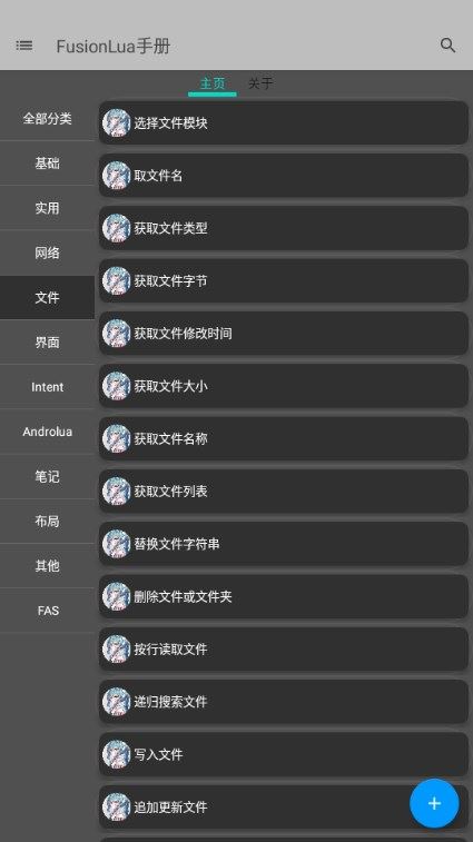 FusionLua手册截图2
