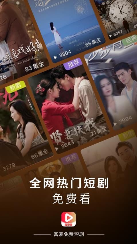 富豪免费剧场截图5