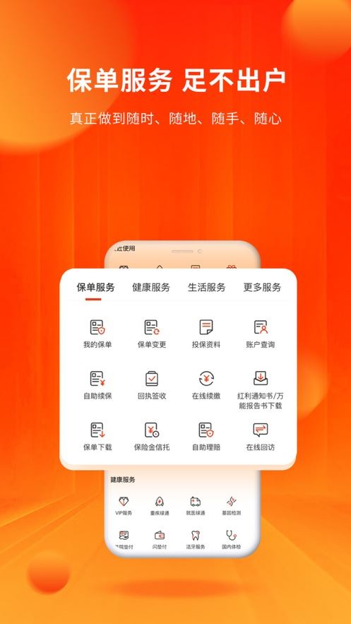 人保寿险管家截图1