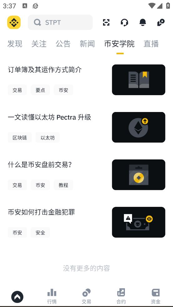以太坊钱包截图2
