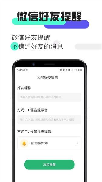 微消息提醒截图3