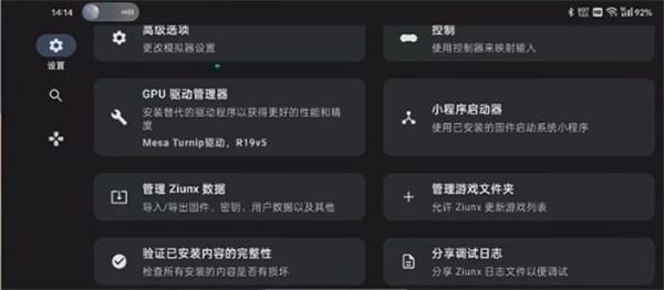ziunx模拟器截图4