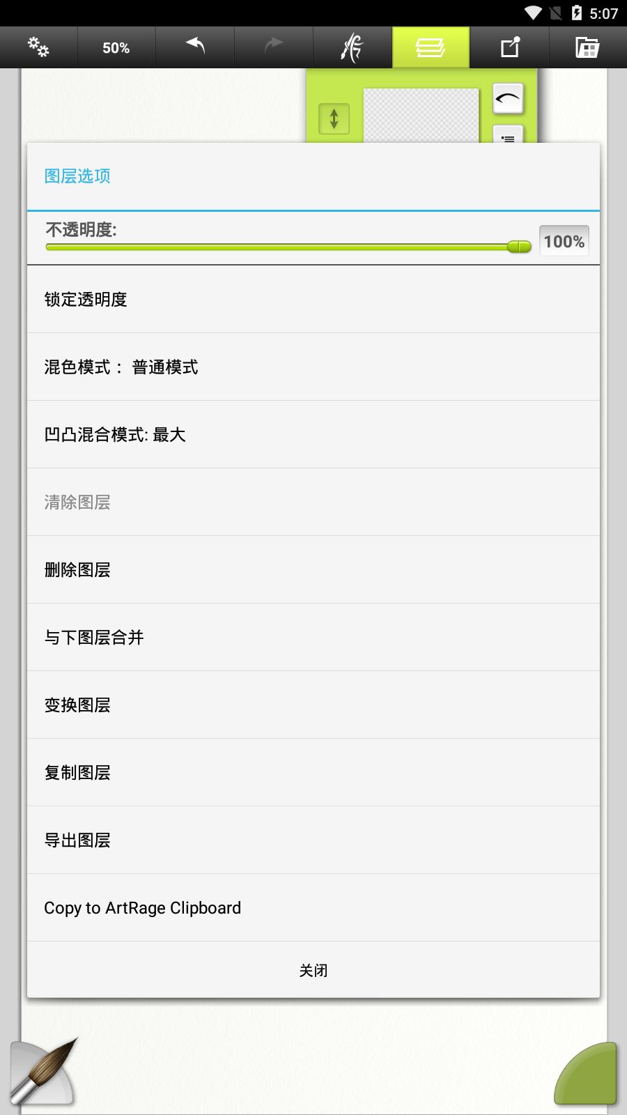 ArtRage截图2
