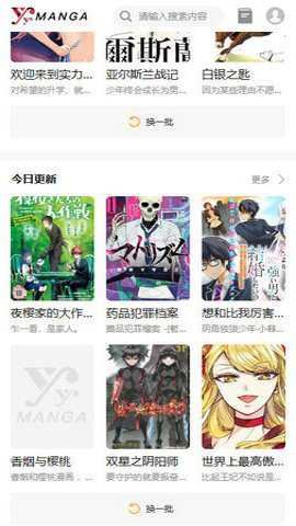 yy漫画截图5