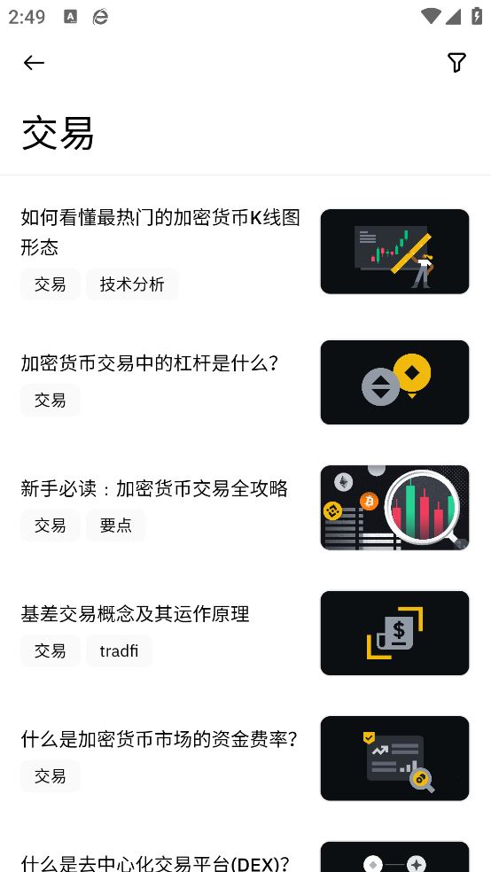 bnb交易app截图2
