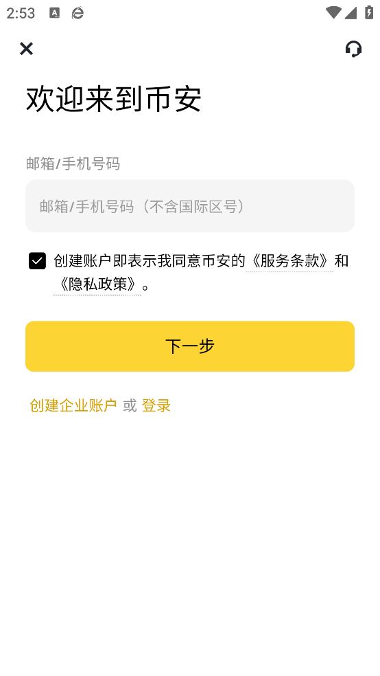 bnb交易app截图5
