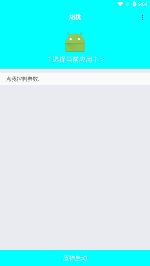 胡桃弱网截图1
