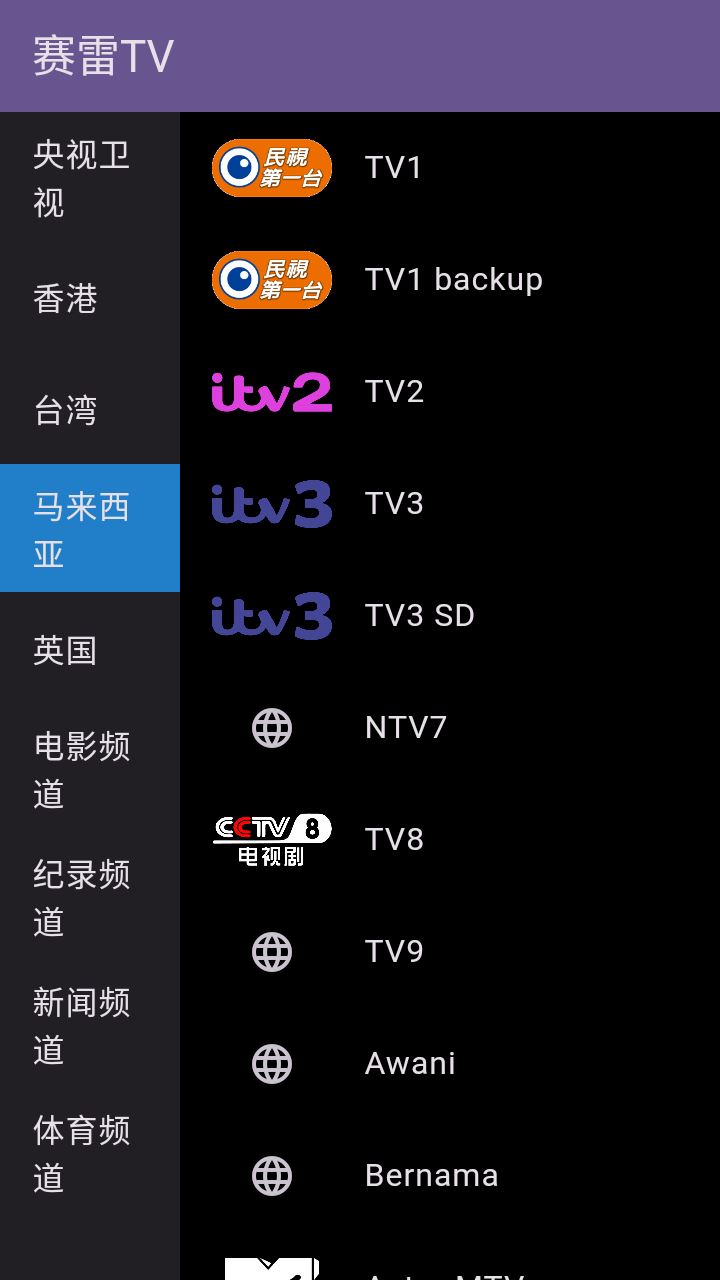 赛雷TV截图5