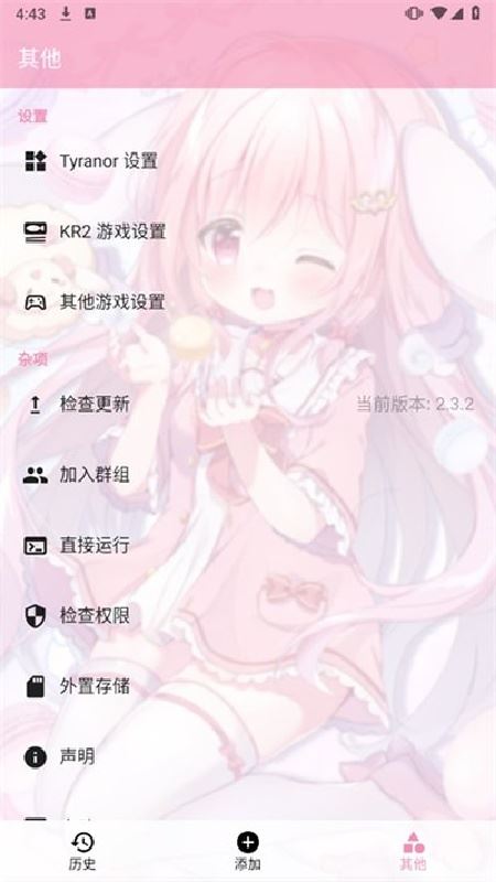 Ty模拟器(Tyranor)截图1