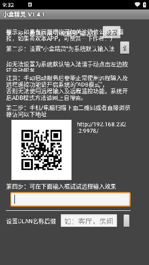 小盒精灵(TVRemoteIME)截图2