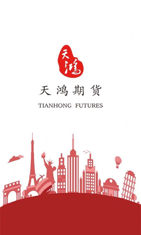 天鸿e路赢截图1