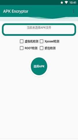 APK加固神器截图3