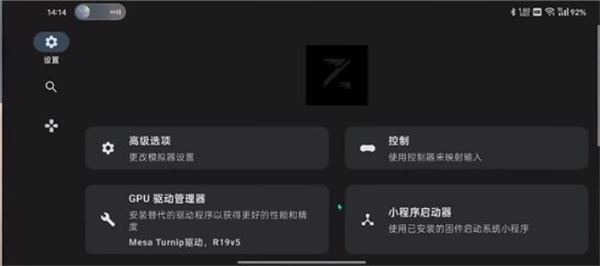 ziunx模拟器截图3