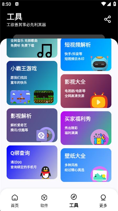 黑白软件库截图3