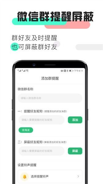 微消息提醒截图4
