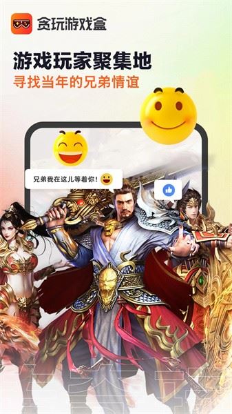 贪玩游戏盒子截图4