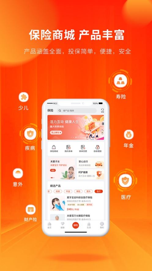 人保寿险管家截图4