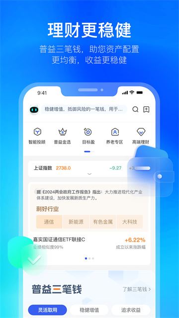 普益基金截图3