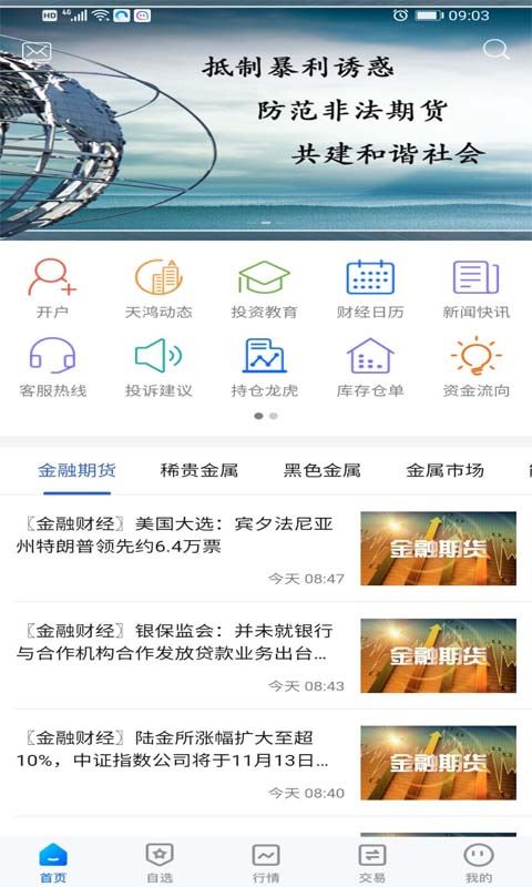 天鸿e路赢截图2