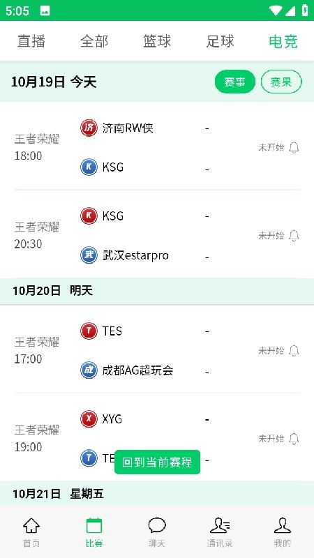 黑白直播截图4