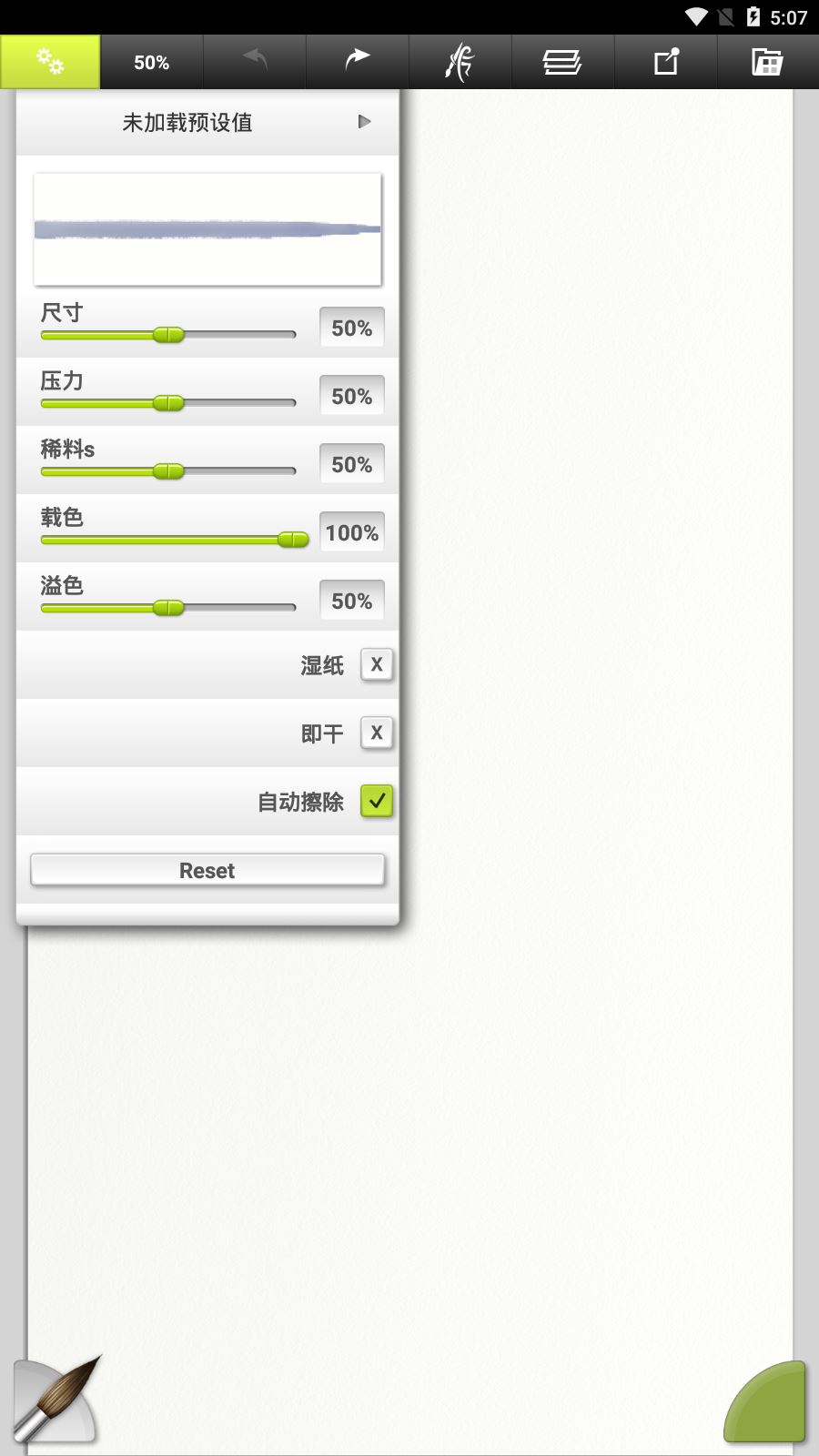 ArtRage截图3