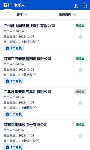 悟空CRM截图2