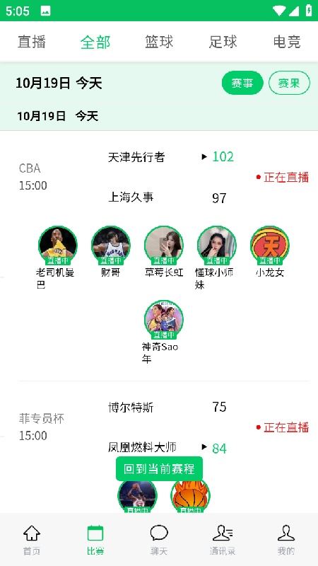 黑白直播截图3