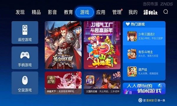 当贝市场电视版截图4