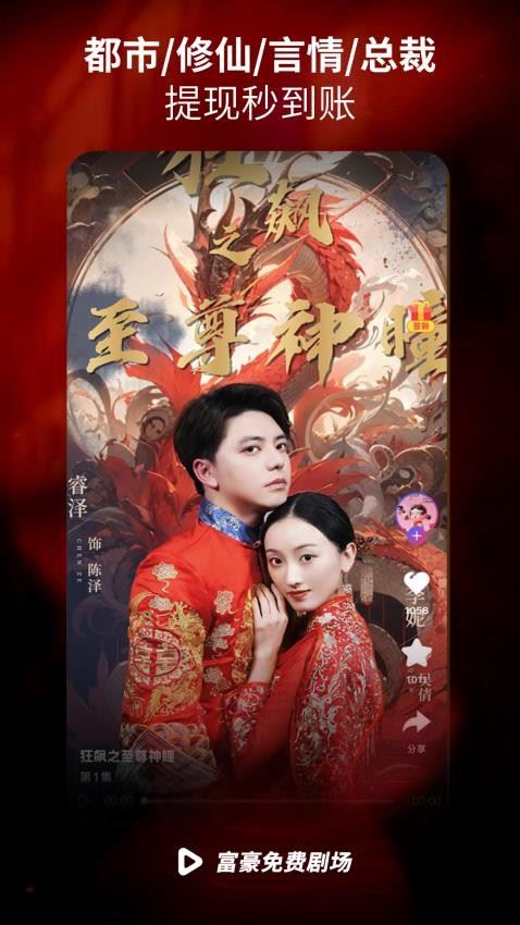 富豪免费剧场截图3