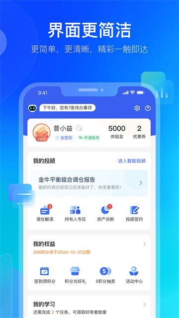 普益基金截图4