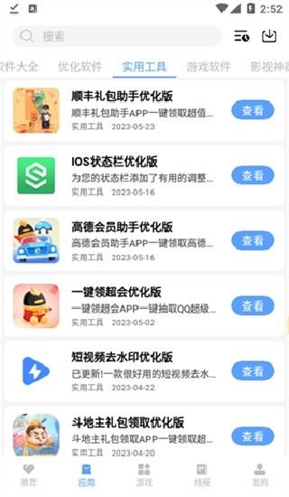 云梦软件库截图5