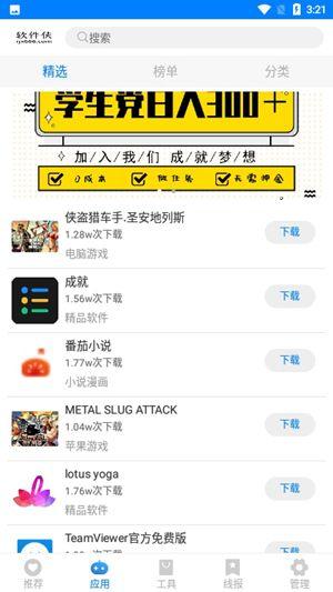 小兔软件库截图4