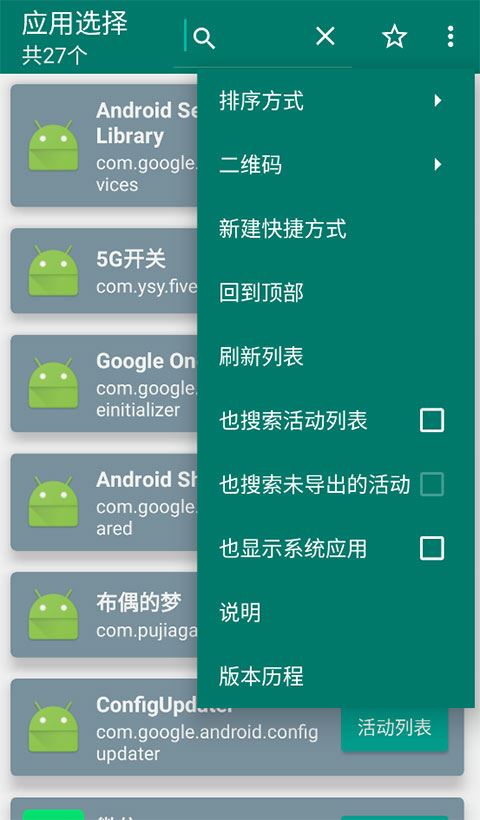 创建快捷方式截图4