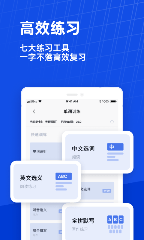 百词斩六级估分器截图2