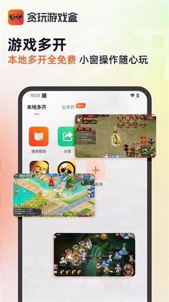 贪玩游戏盒子截图1