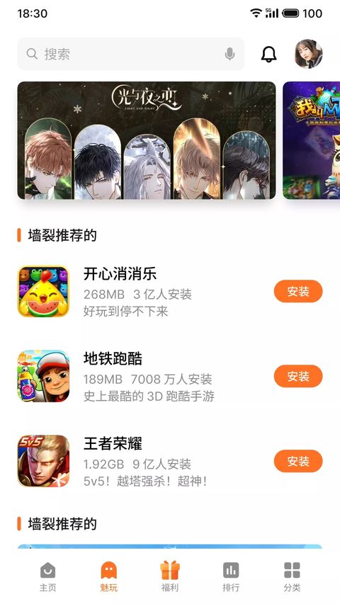 魅族游戏中心截图5