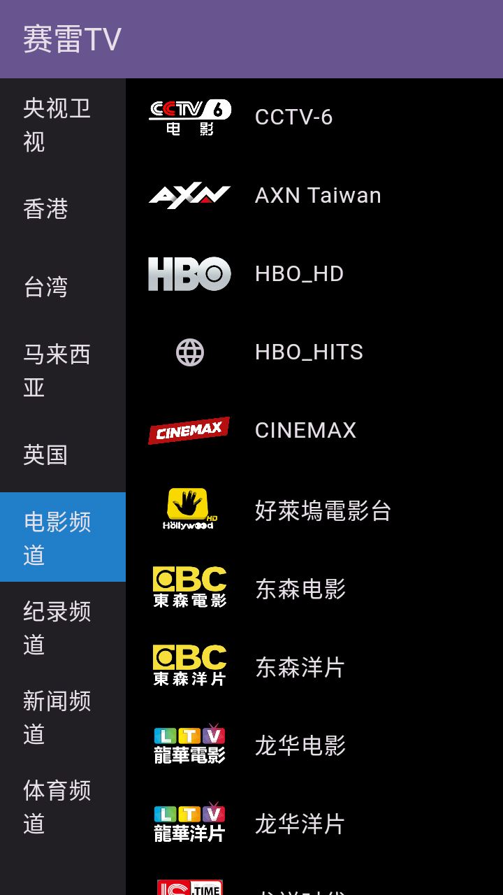 赛雷TV截图3