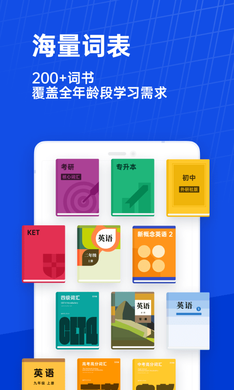 百词斩六级估分器截图3