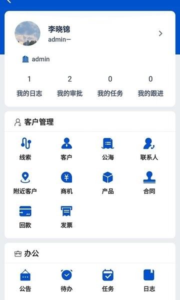 悟空CRM截图1