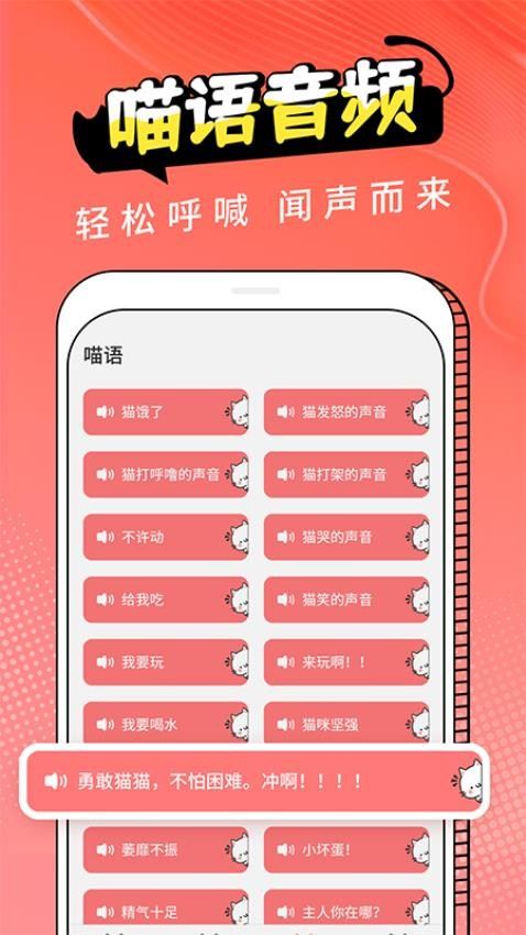 猫翻译器(动物交流器)截图1