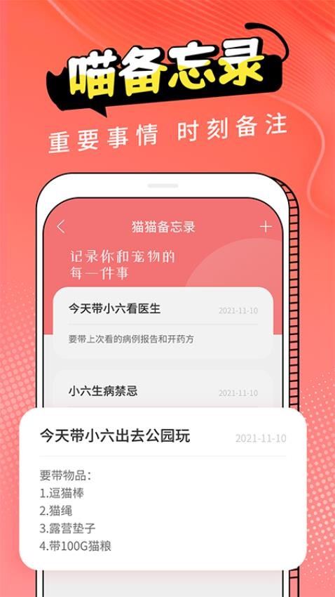 猫翻译器(动物交流器)截图2